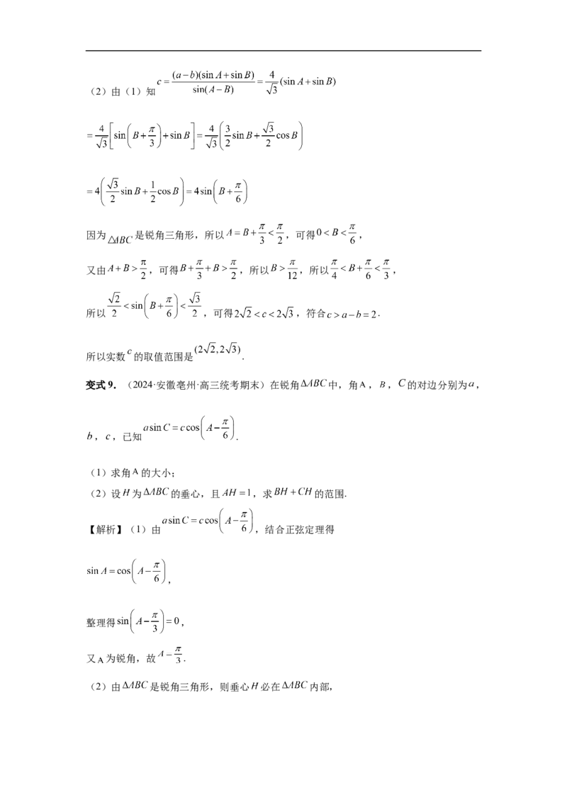第34讲三角形中最值与范围（教师版）_高中三年全科资料_高考数学《必刷5000题》2025版_2025高考数学必刷5000题（分章节WORD）