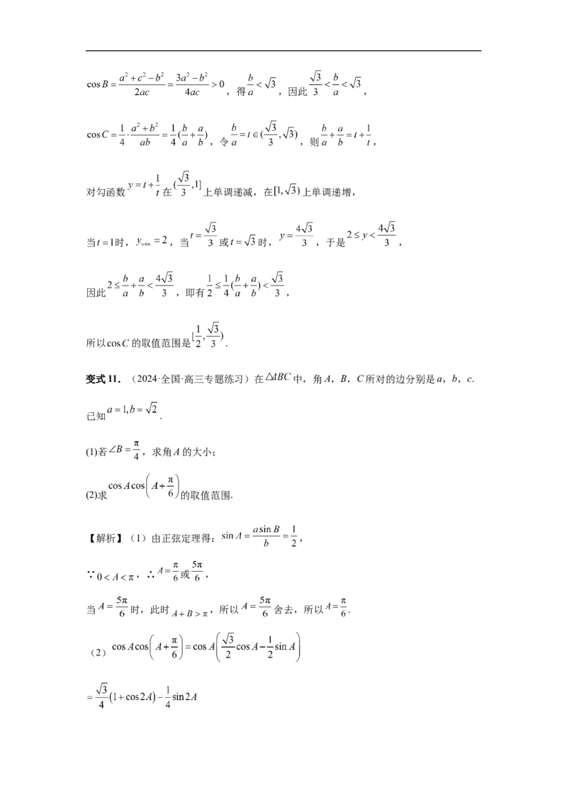 第34讲三角形中最值与范围（教师版）_高中三年全科资料_高考数学《必刷5000题》2025版_2025高考数学必刷5000题（分章节WORD）