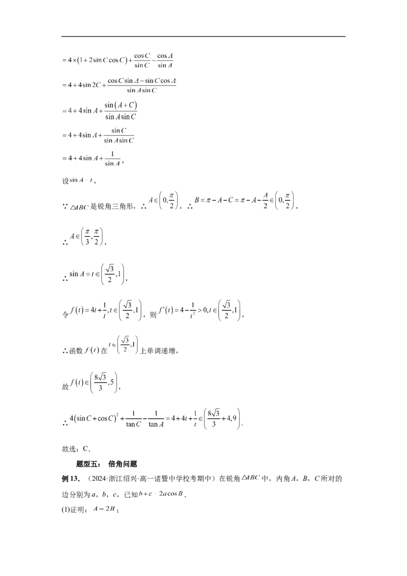第34讲三角形中最值与范围（教师版）_高中三年全科资料_高考数学《必刷5000题》2025版_2025高考数学必刷5000题（分章节WORD）