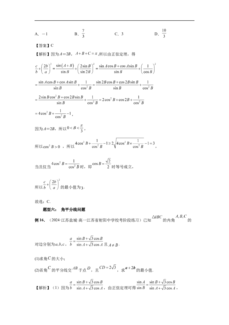 第34讲三角形中最值与范围（教师版）_高中三年全科资料_高考数学《必刷5000题》2025版_2025高考数学必刷5000题（分章节WORD）