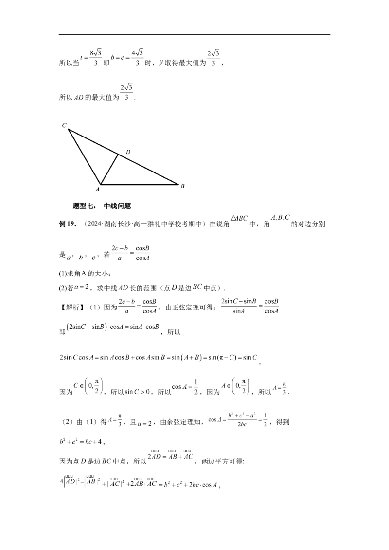 第34讲三角形中最值与范围（教师版）_高中三年全科资料_高考数学《必刷5000题》2025版_2025高考数学必刷5000题（分章节WORD）