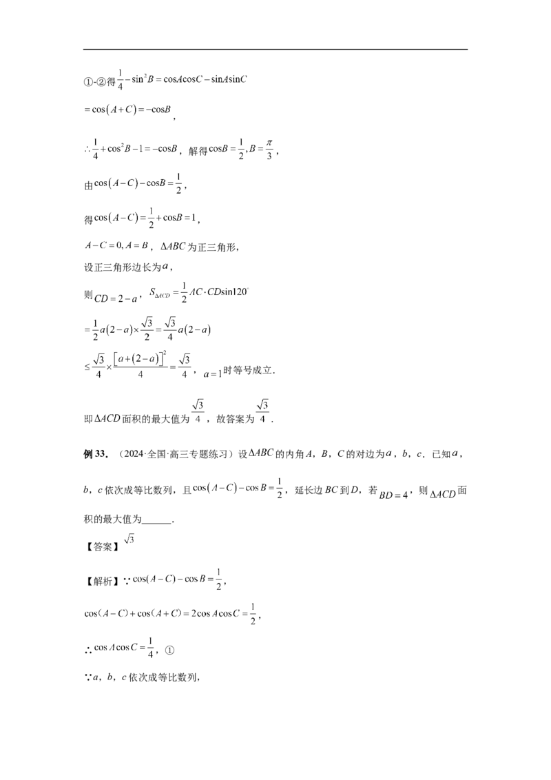第34讲三角形中最值与范围（教师版）_高中三年全科资料_高考数学《必刷5000题》2025版_2025高考数学必刷5000题（分章节WORD）