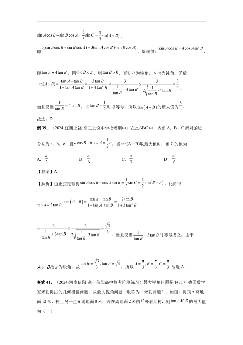 第34讲三角形中最值与范围（教师版）_高中三年全科资料_高考数学《必刷5000题》2025版_2025高考数学必刷5000题（分章节WORD）
