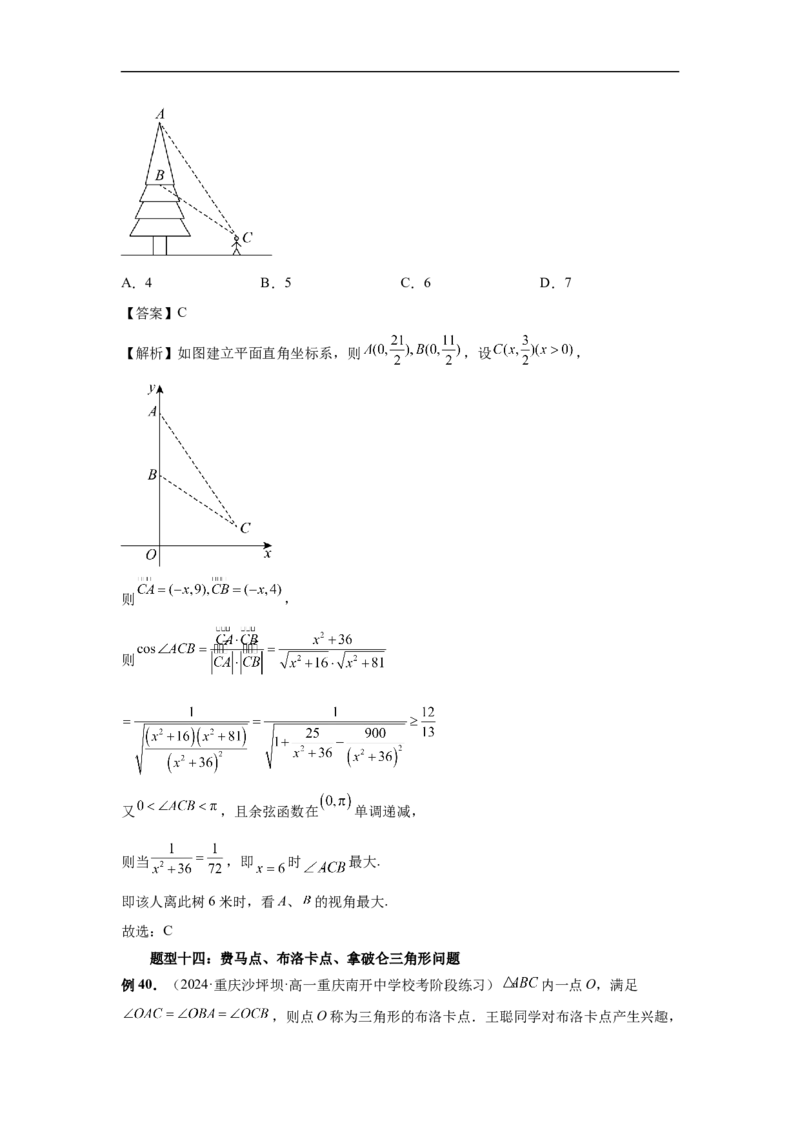 第34讲三角形中最值与范围（教师版）_高中三年全科资料_高考数学《必刷5000题》2025版_2025高考数学必刷5000题（分章节WORD）