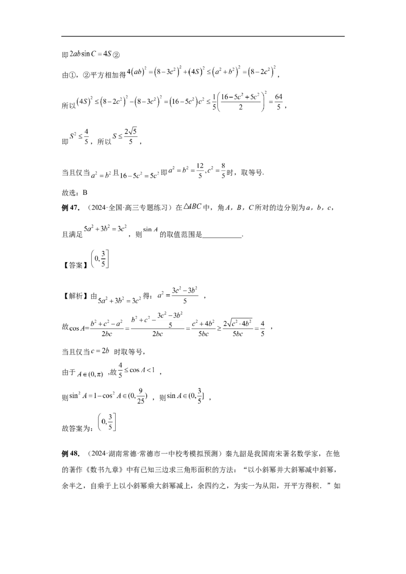 第34讲三角形中最值与范围（教师版）_高中三年全科资料_高考数学《必刷5000题》2025版_2025高考数学必刷5000题（分章节WORD）