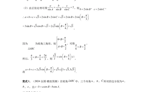 第34讲三角形中最值与范围（教师版）_高中三年全科资料_高考数学《必刷5000题》2025版_2025高考数学必刷5000题（分章节WORD）