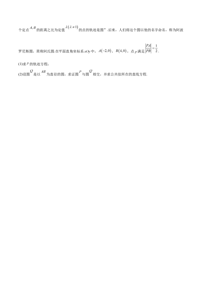 第18讲圆与圆的位置关系4种常见考法归类（学生版）-新高二暑假衔接（人教版）_高中三年全科资料_高中_高中1_2025秋新高二《暑假衔接讲义》（语数外理化）电子版