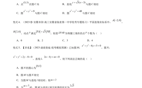 第18讲圆与圆的位置关系4种常见考法归类（学生版）-新高二暑假衔接（人教版）_高中三年全科资料_高中_高中1_2025秋新高二《暑假衔接讲义》（语数外理化）电子版
