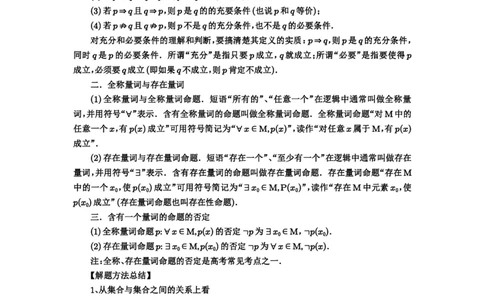 第02讲常用逻辑用语_高中三年全科资料_高考数学《必刷5000题》2025版_2025高考数学必刷5000题（原卷版分章节PDF）