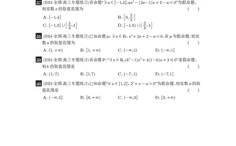 第02讲常用逻辑用语_高中三年全科资料_高考数学《必刷5000题》2025版_2025高考数学必刷5000题（原卷版分章节PDF）