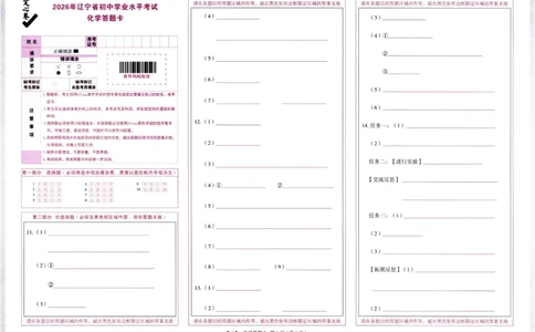 2026《万唯中考&bull;辽宁定心卷》化学答题卡_2026中考押题卷合集_2026《万唯中考定心卷》各地方版_2026《万唯中考&bull;辽宁定心卷》7科_2026《万唯中考&bull;辽宁定心卷》化学