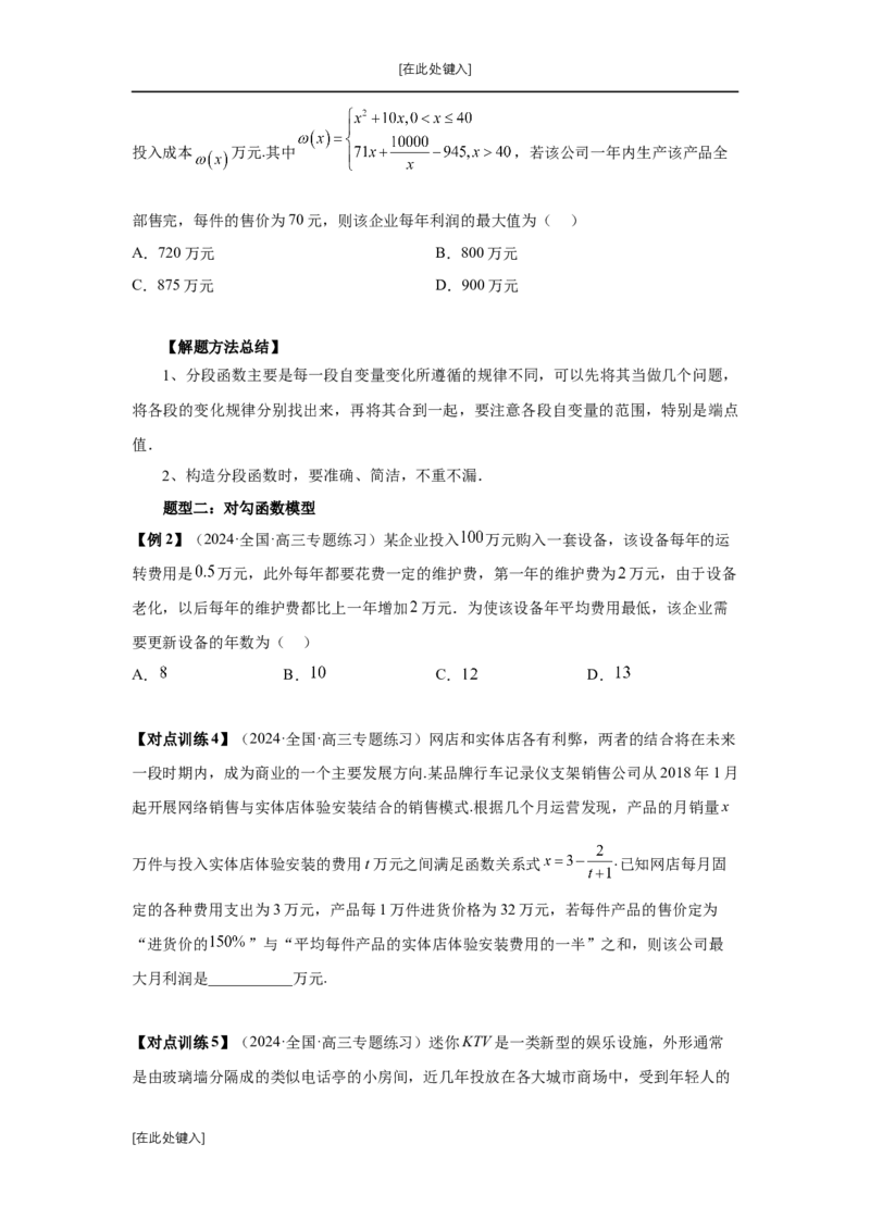 第13讲函数模型及其应用（学生版）_高中三年全科资料_高考数学《必刷5000题》2025版_2025高考数学必刷5000题（分章节WORD）