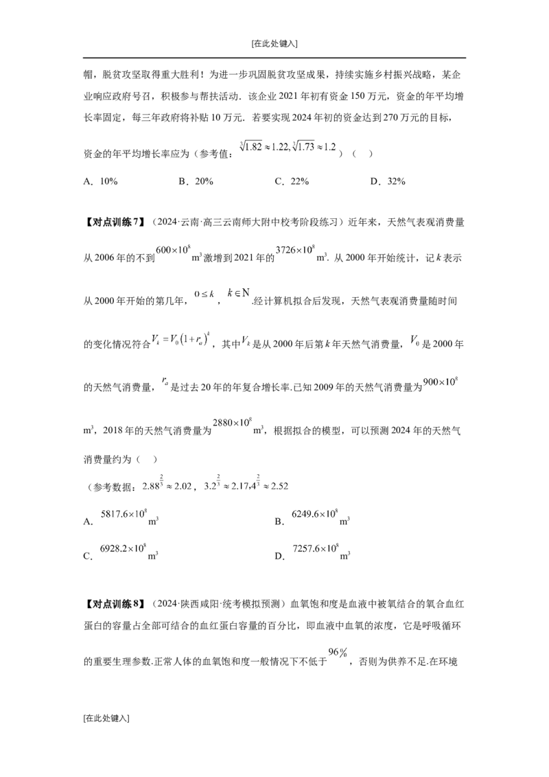 第13讲函数模型及其应用（学生版）_高中三年全科资料_高考数学《必刷5000题》2025版_2025高考数学必刷5000题（分章节WORD）