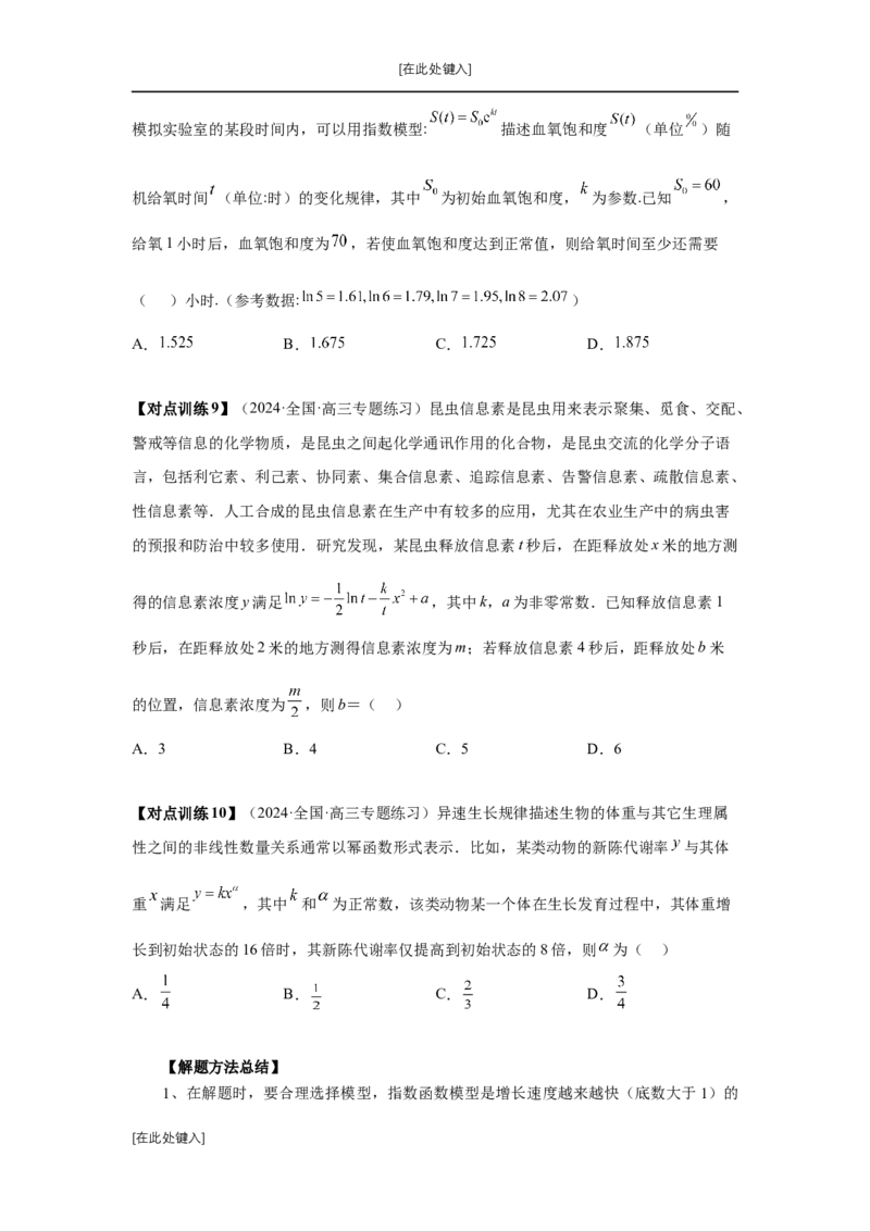 第13讲函数模型及其应用（学生版）_高中三年全科资料_高考数学《必刷5000题》2025版_2025高考数学必刷5000题（分章节WORD）