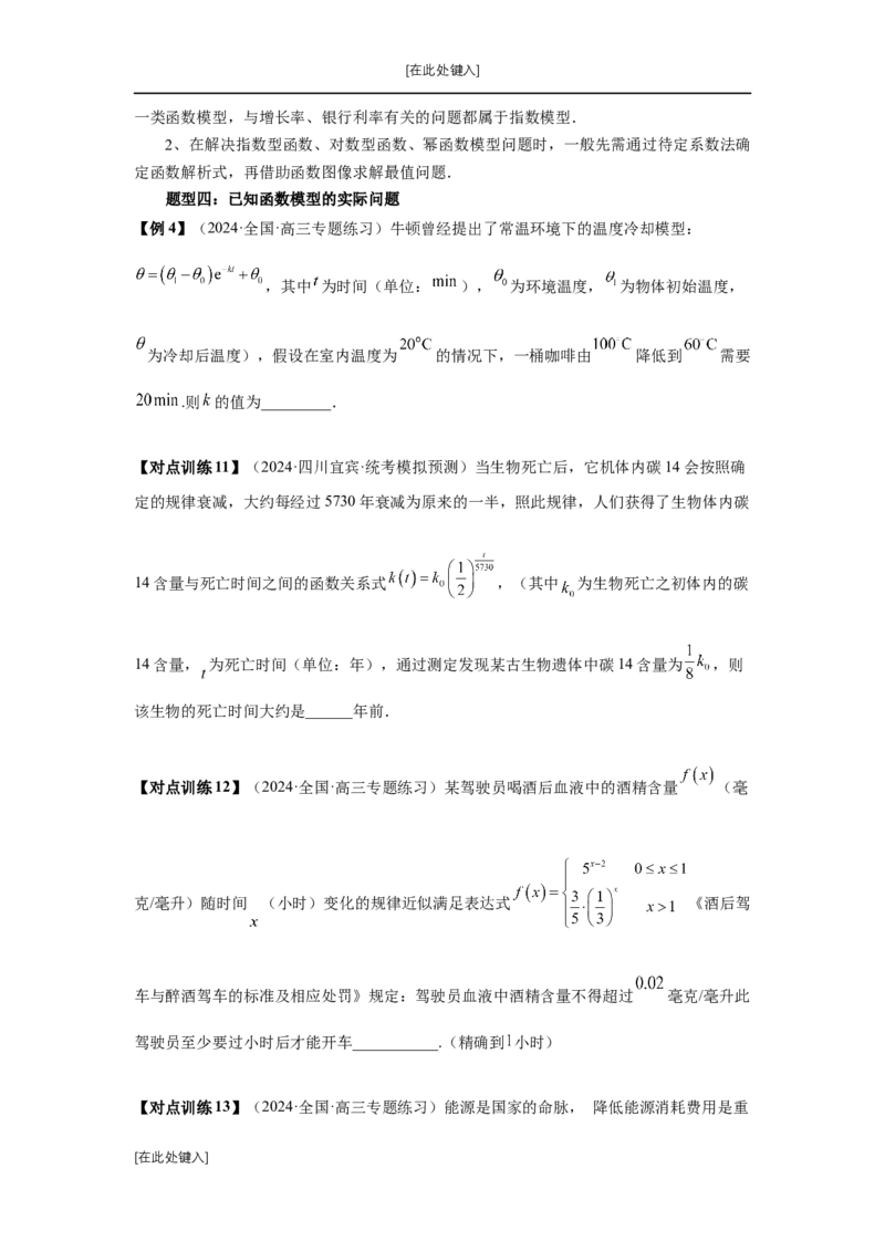 第13讲函数模型及其应用（学生版）_高中三年全科资料_高考数学《必刷5000题》2025版_2025高考数学必刷5000题（分章节WORD）
