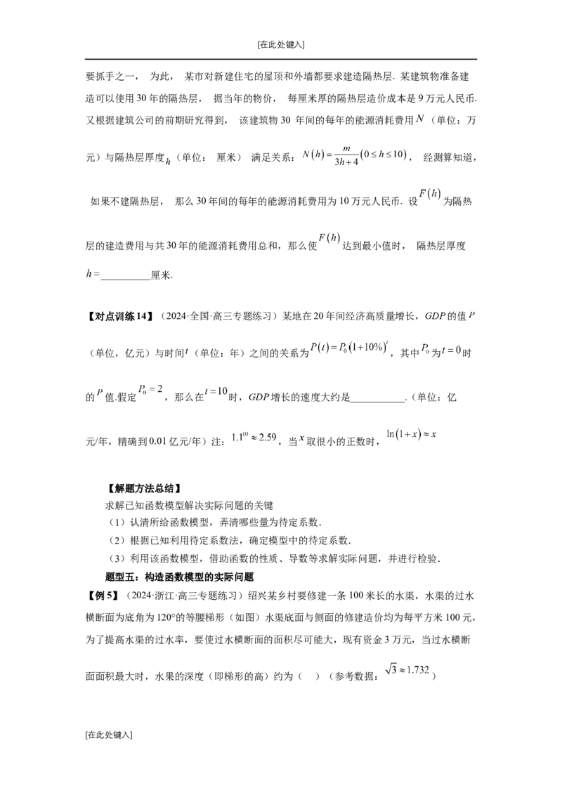 第13讲函数模型及其应用（学生版）_高中三年全科资料_高考数学《必刷5000题》2025版_2025高考数学必刷5000题（分章节WORD）