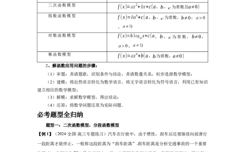 第13讲函数模型及其应用（学生版）_高中三年全科资料_高考数学《必刷5000题》2025版_2025高考数学必刷5000题（分章节WORD）