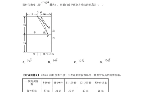 第13讲函数模型及其应用（学生版）_高中三年全科资料_高考数学《必刷5000题》2025版_2025高考数学必刷5000题（分章节WORD）