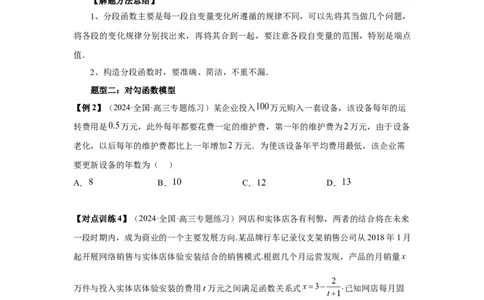第13讲函数模型及其应用（学生版）_高中三年全科资料_高考数学《必刷5000题》2025版_2025高考数学必刷5000题（分章节WORD）