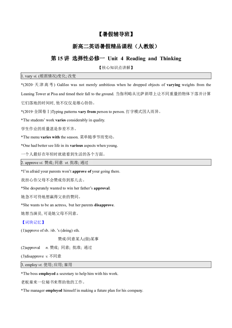 第15讲选择性必修一Unit4ReadingandThinking（教师版）-暑假衔接新高二英语暑假精品课（人教版）_高中三年全科资料_高中_高中1_2025秋新高二《暑假衔接讲义》（语数外理化）电子版