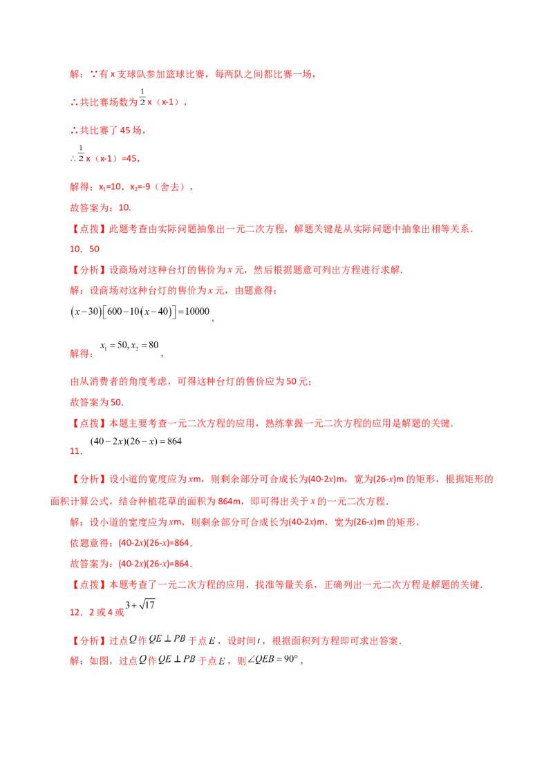 专题21.18实际问题与一元二次方程（分层练习）（提升练）-（人教版）_人教版数学九年级上册_版本二_九年级数学上册（人教版）_专题突破练习-V4_2024版