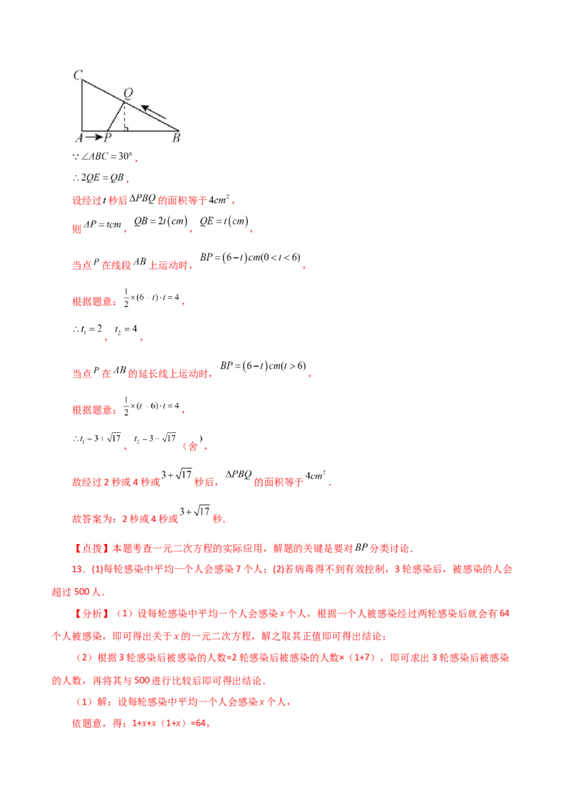 专题21.18实际问题与一元二次方程（分层练习）（提升练）-（人教版）_人教版数学九年级上册_版本二_九年级数学上册（人教版）_专题突破练习-V4_2024版