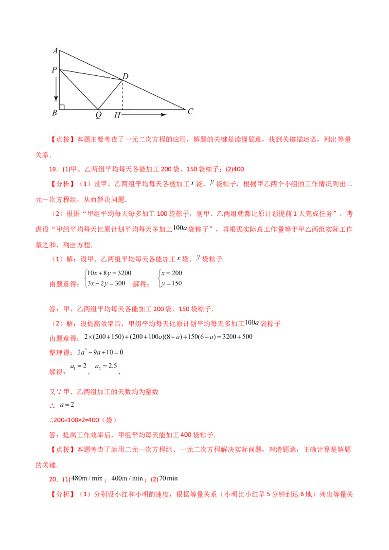 专题21.18实际问题与一元二次方程（分层练习）（提升练）-（人教版）_人教版数学九年级上册_版本二_九年级数学上册（人教版）_专题突破练习-V4_2024版