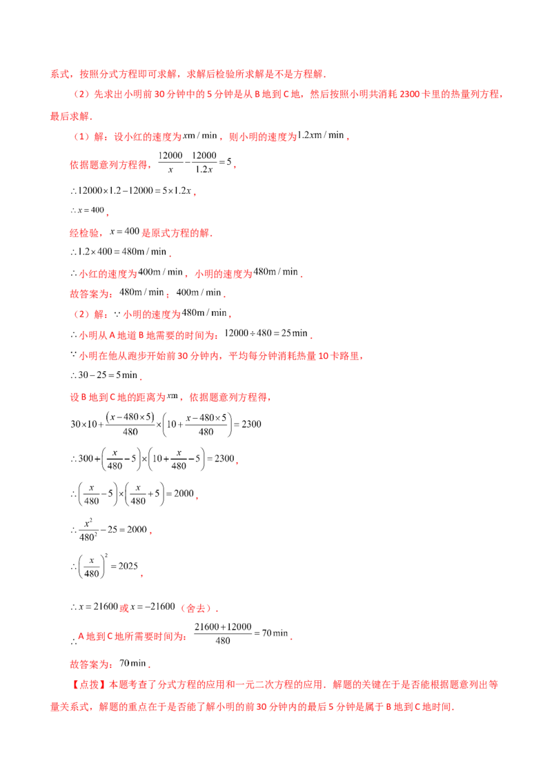 专题21.18实际问题与一元二次方程（分层练习）（提升练）-（人教版）_人教版数学九年级上册_版本二_九年级数学上册（人教版）_专题突破练习-V4_2024版