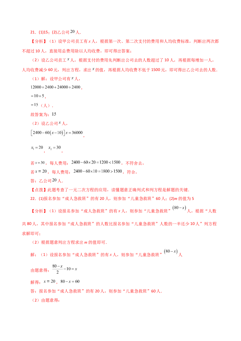 专题21.18实际问题与一元二次方程（分层练习）（提升练）-（人教版）_人教版数学九年级上册_版本二_九年级数学上册（人教版）_专题突破练习-V4_2024版