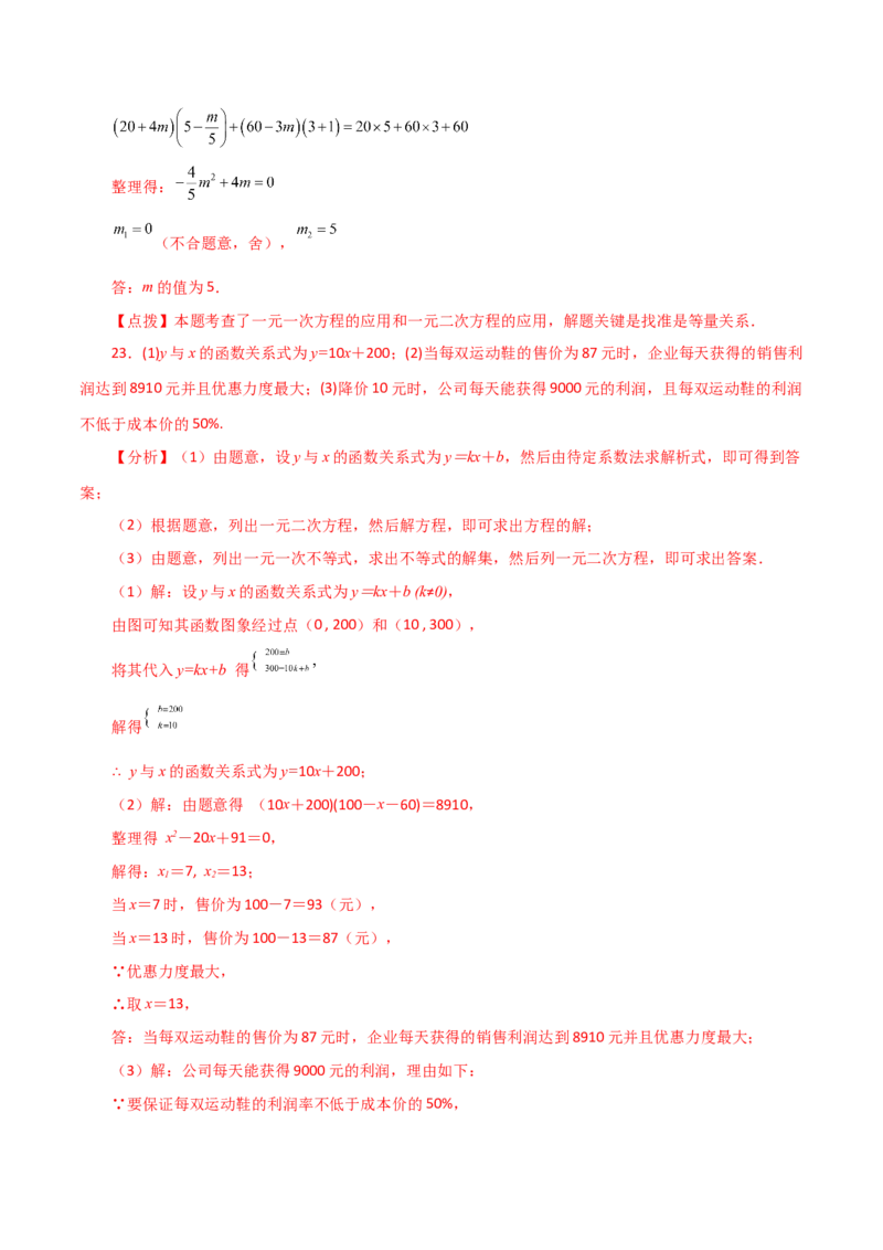 专题21.18实际问题与一元二次方程（分层练习）（提升练）-（人教版）_人教版数学九年级上册_版本二_九年级数学上册（人教版）_专题突破练习-V4_2024版
