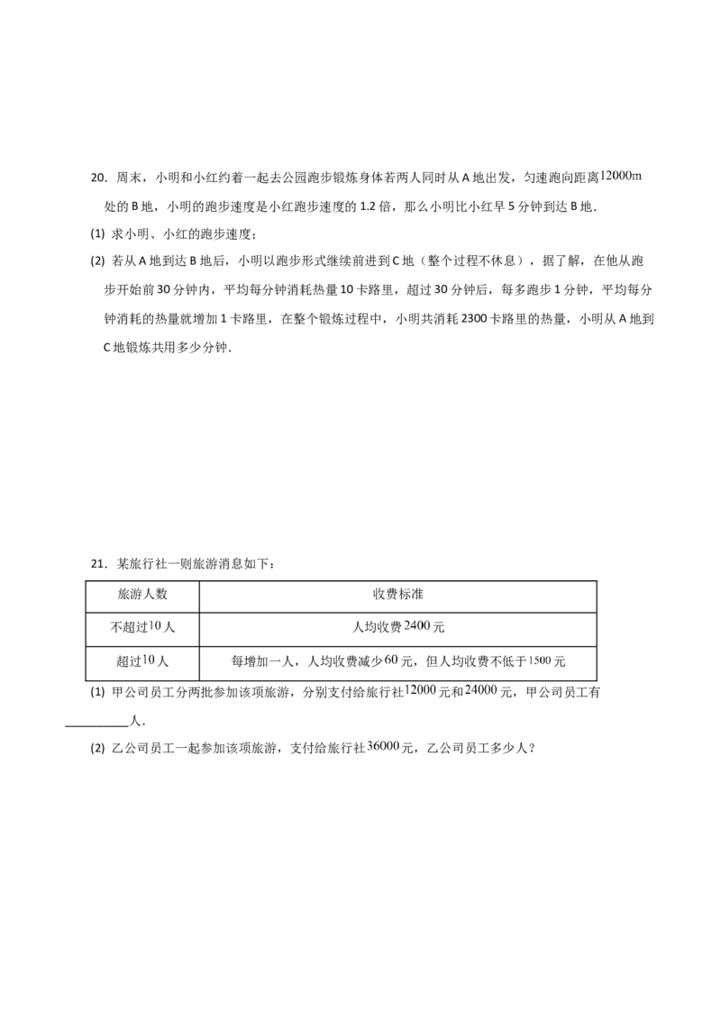 专题21.18实际问题与一元二次方程（分层练习）（提升练）-（人教版）_人教版数学九年级上册_版本二_九年级数学上册（人教版）_专题突破练习-V4_2024版