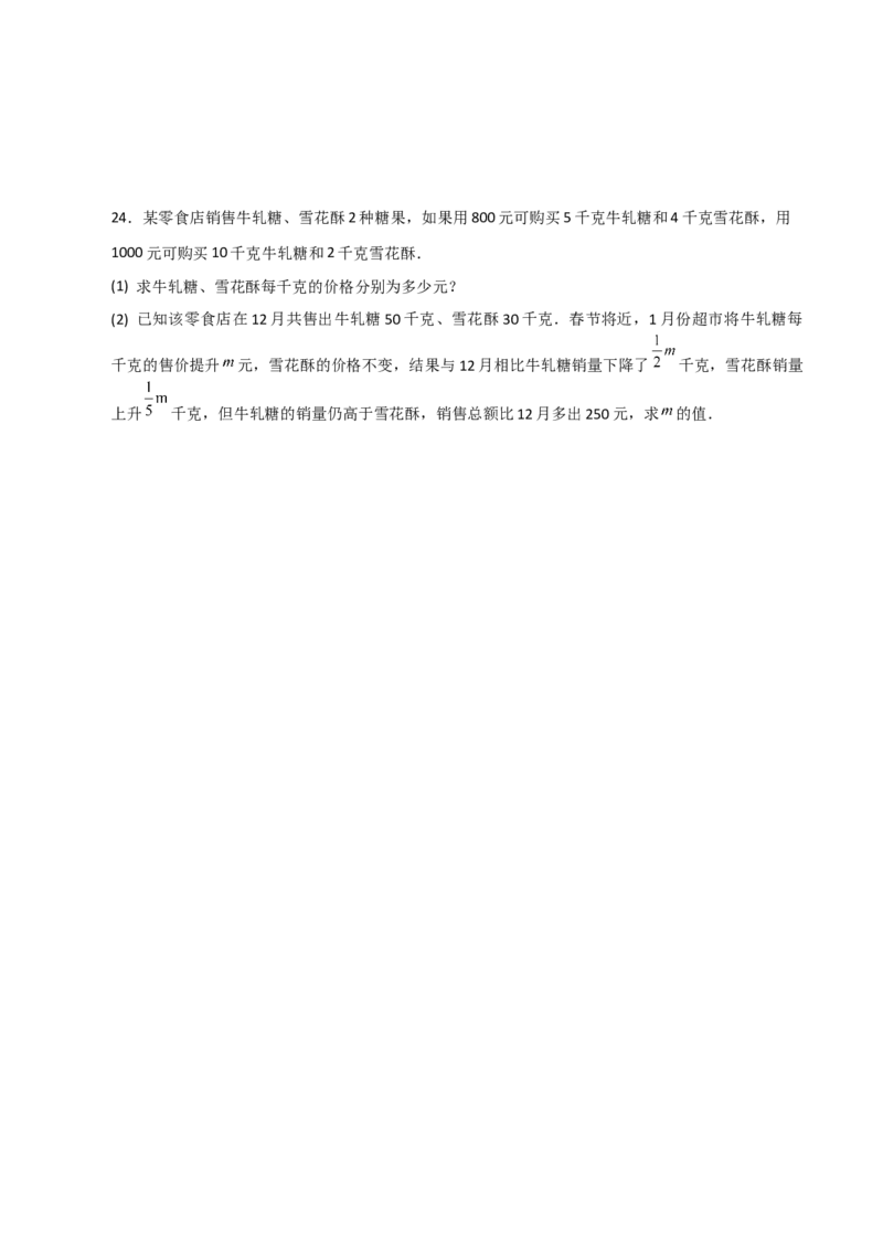 专题21.18实际问题与一元二次方程（分层练习）（提升练）-（人教版）_人教版数学九年级上册_版本二_九年级数学上册（人教版）_专题突破练习-V4_2024版