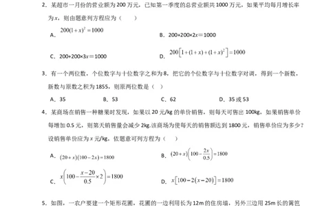 专题21.18实际问题与一元二次方程（分层练习）（提升练）-（人教版）_人教版数学九年级上册_版本二_九年级数学上册（人教版）_专题突破练习-V4_2024版