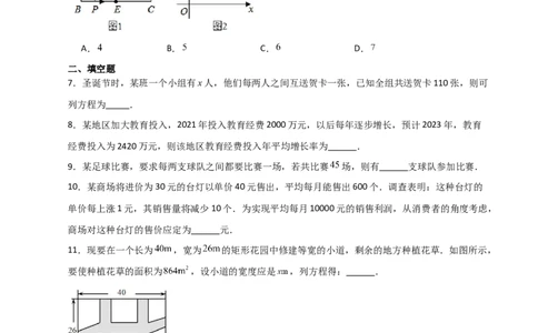 专题21.18实际问题与一元二次方程（分层练习）（提升练）-（人教版）_人教版数学九年级上册_版本二_九年级数学上册（人教版）_专题突破练习-V4_2024版