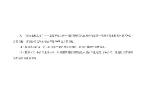 专题21.18实际问题与一元二次方程（分层练习）（提升练）-（人教版）_人教版数学九年级上册_版本二_九年级数学上册（人教版）_专题突破练习-V4_2024版