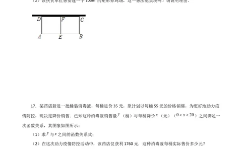 专题21.18实际问题与一元二次方程（分层练习）（提升练）-（人教版）_人教版数学九年级上册_版本二_九年级数学上册（人教版）_专题突破练习-V4_2024版