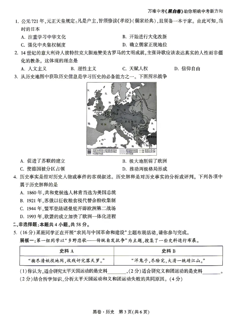 2026《万唯中考&bull;湖南黑白卷》历史黑卷_2026中考押题卷合集_2026《万唯中考黑白卷》地方版(1)_2026《万唯中考&bull;湖南黑白卷》7科_2026《万唯中考&bull;湖南黑白卷》历史