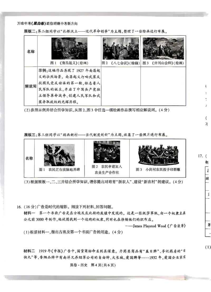 2026《万唯中考&bull;湖南黑白卷》历史黑卷_2026中考押题卷合集_2026《万唯中考黑白卷》地方版(1)_2026《万唯中考&bull;湖南黑白卷》7科_2026《万唯中考&bull;湖南黑白卷》历史