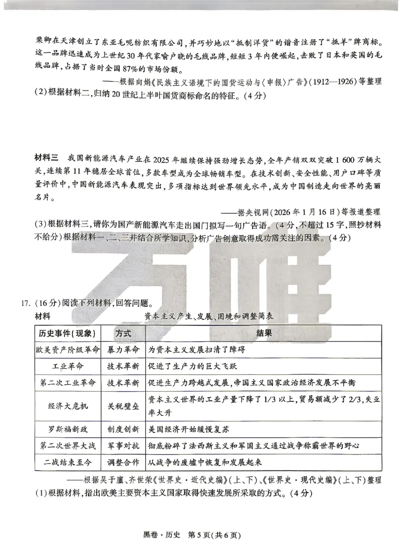 2026《万唯中考&bull;湖南黑白卷》历史黑卷_2026中考押题卷合集_2026《万唯中考黑白卷》地方版(1)_2026《万唯中考&bull;湖南黑白卷》7科_2026《万唯中考&bull;湖南黑白卷》历史