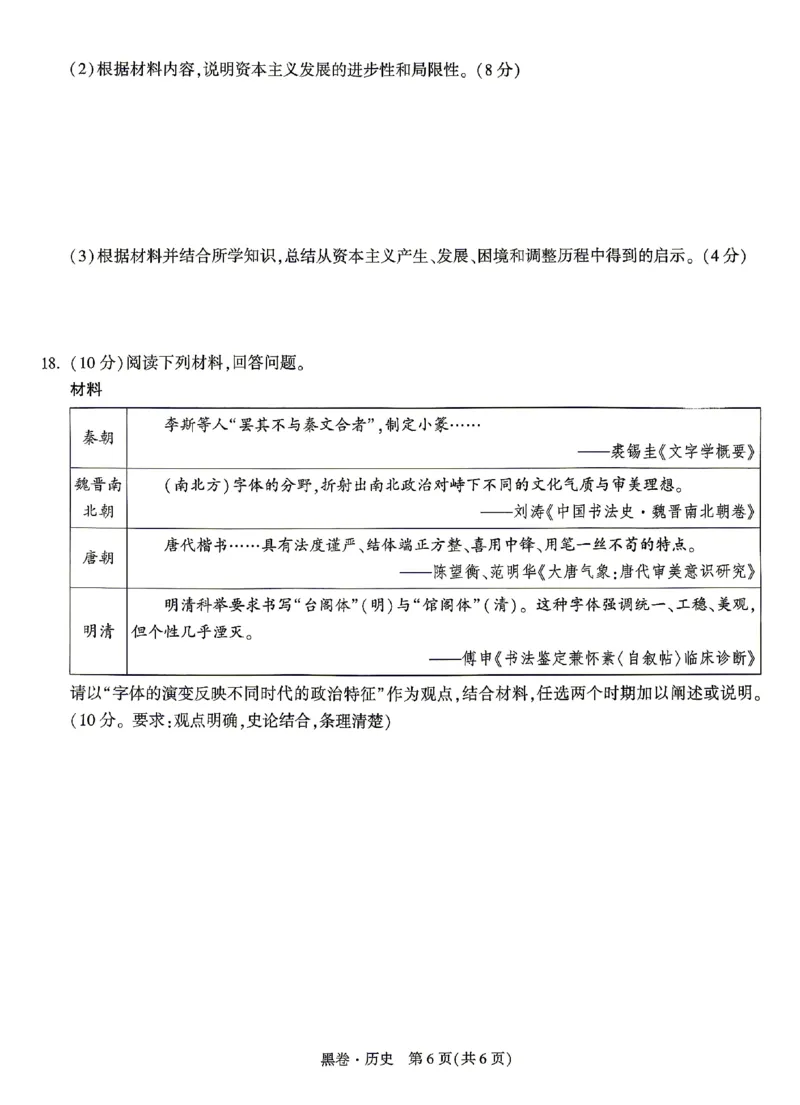 2026《万唯中考&bull;湖南黑白卷》历史黑卷_2026中考押题卷合集_2026《万唯中考黑白卷》地方版(1)_2026《万唯中考&bull;湖南黑白卷》7科_2026《万唯中考&bull;湖南黑白卷》历史