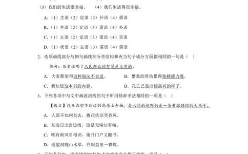 河南省新乡市第一中学2024-2025学年高一新生暑期综合素质测试语文试卷_高中三年全科资料_高中_初升高衔接新高一（语数英物2026版）_衔接新高一语文_衔接新高一-语文分班考模拟卷