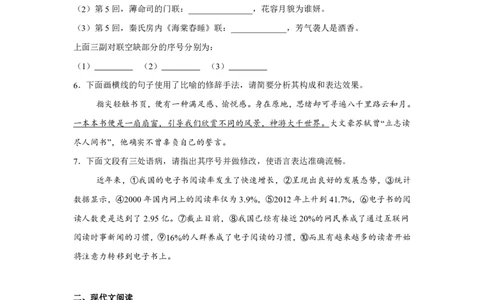 河南省新乡市第一中学2024-2025学年高一新生暑期综合素质测试语文试卷_高中三年全科资料_高中_初升高衔接新高一（语数英物2026版）_衔接新高一语文_衔接新高一-语文分班考模拟卷