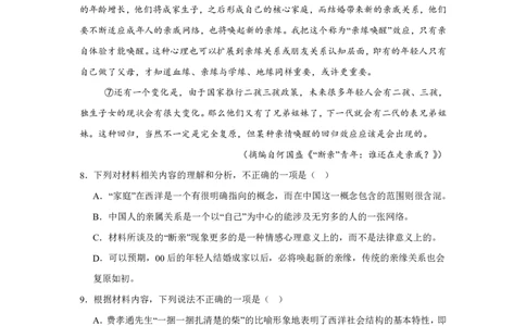 河南省新乡市第一中学2024-2025学年高一新生暑期综合素质测试语文试卷_高中三年全科资料_高中_初升高衔接新高一（语数英物2026版）_衔接新高一语文_衔接新高一-语文分班考模拟卷