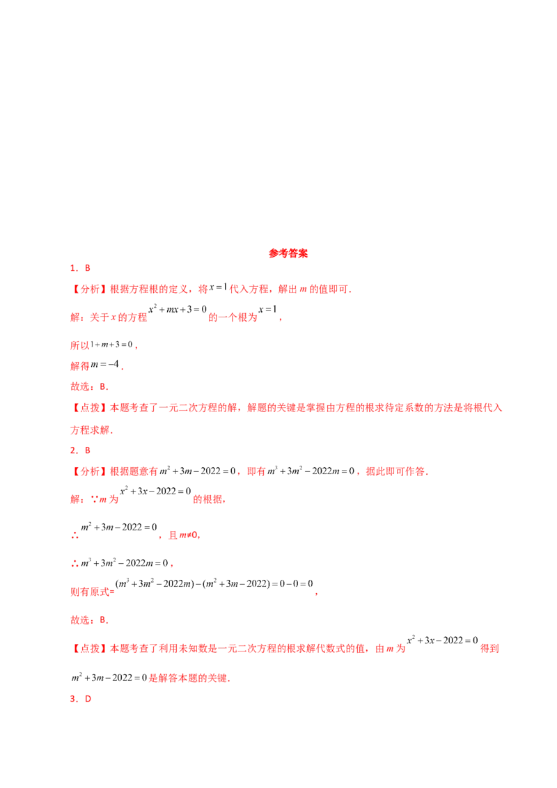 专题21.27一元二次方程（中考常考考点分类专题）（基础练）-（人教版）_人教版数学九年级上册_版本二_九年级数学上册（人教版）_专题突破练习-V4_2024版