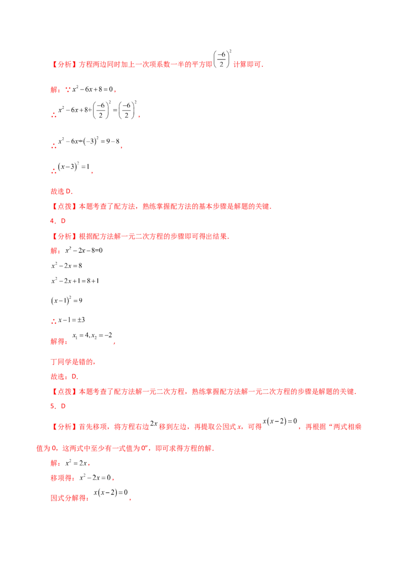 专题21.27一元二次方程（中考常考考点分类专题）（基础练）-（人教版）_人教版数学九年级上册_版本二_九年级数学上册（人教版）_专题突破练习-V4_2024版