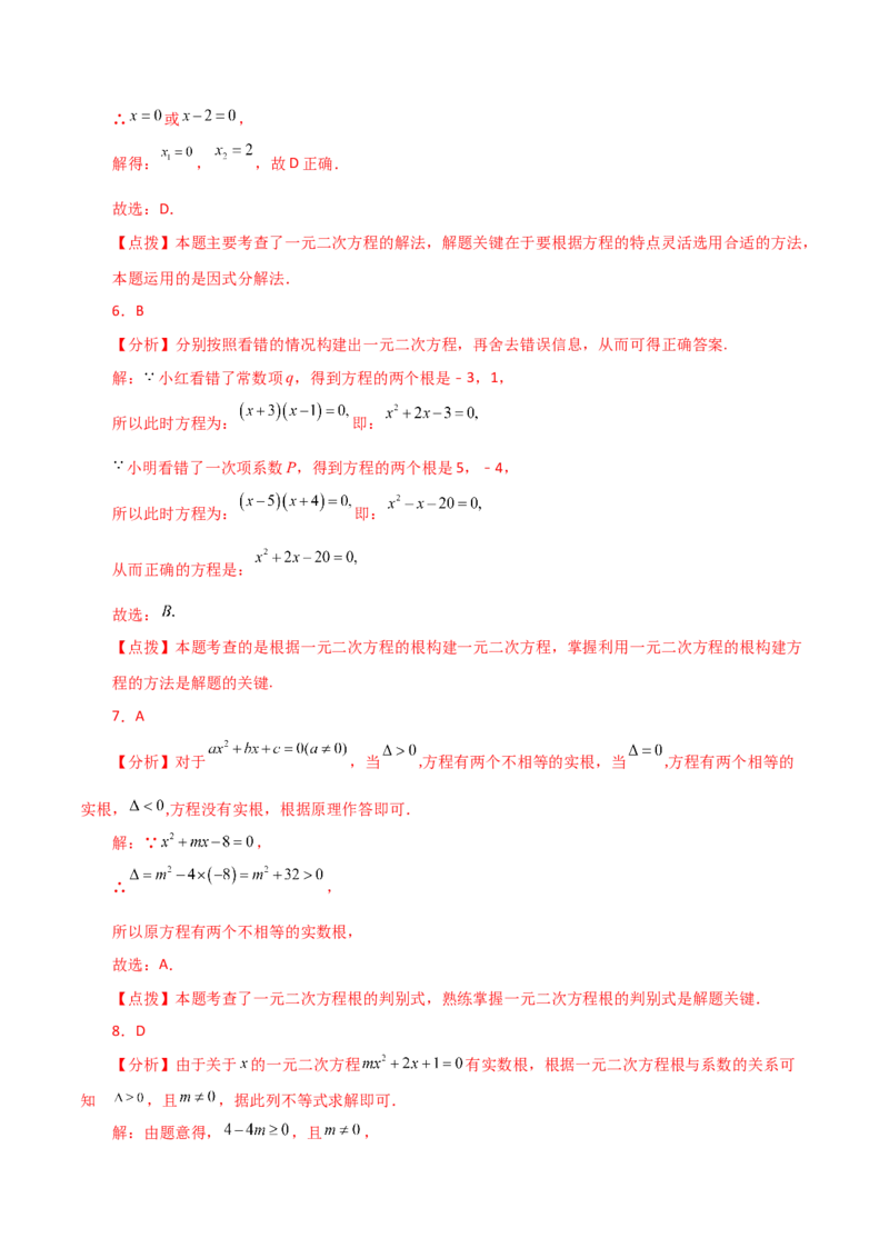 专题21.27一元二次方程（中考常考考点分类专题）（基础练）-（人教版）_人教版数学九年级上册_版本二_九年级数学上册（人教版）_专题突破练习-V4_2024版