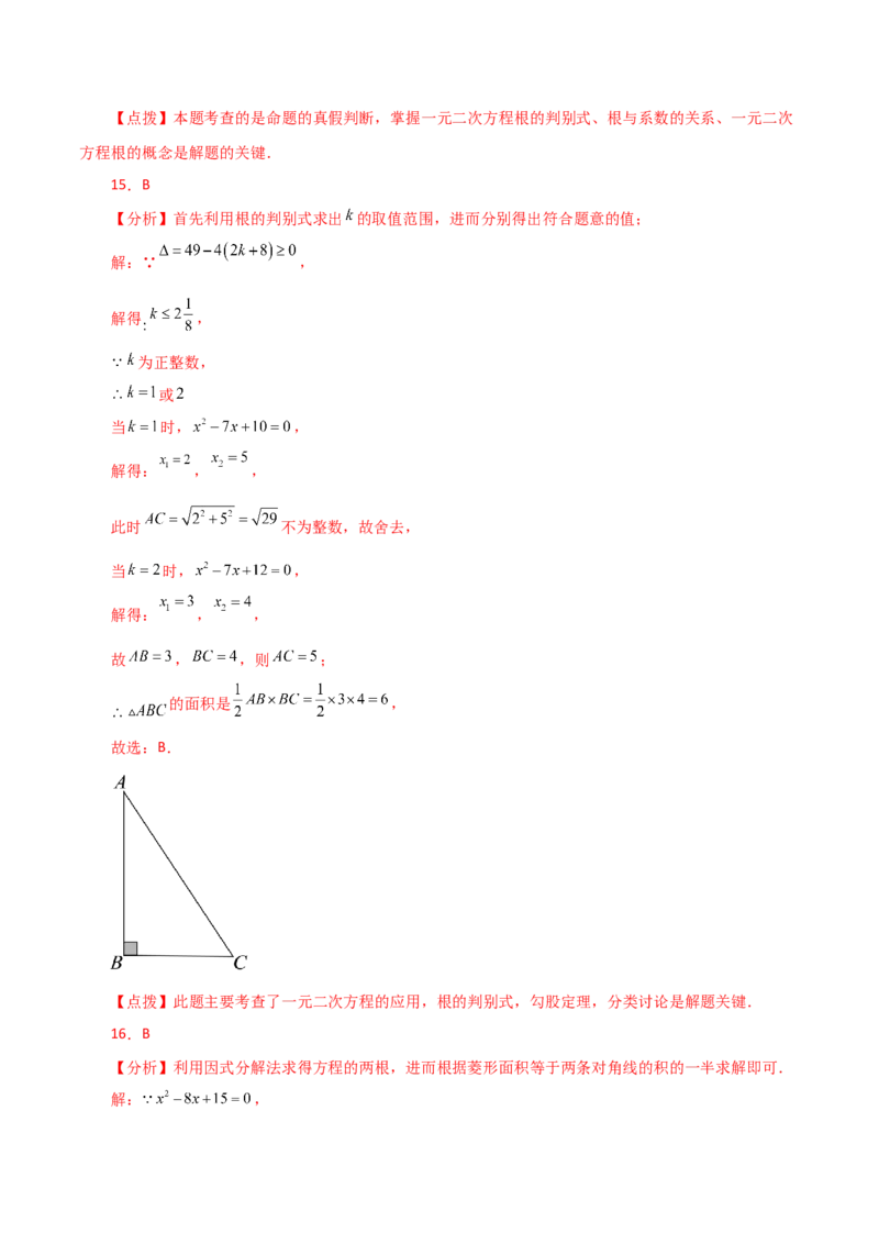 专题21.27一元二次方程（中考常考考点分类专题）（基础练）-（人教版）_人教版数学九年级上册_版本二_九年级数学上册（人教版）_专题突破练习-V4_2024版