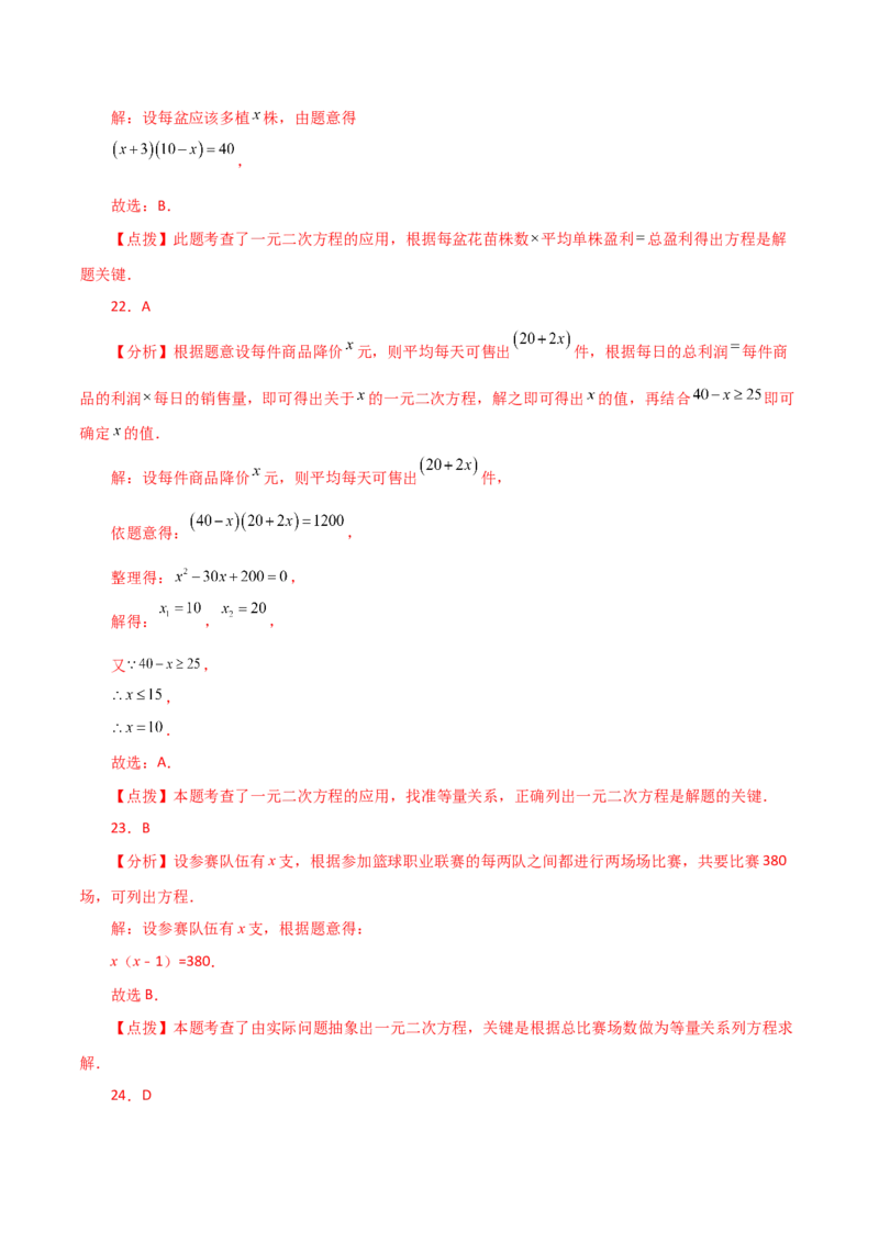 专题21.27一元二次方程（中考常考考点分类专题）（基础练）-（人教版）_人教版数学九年级上册_版本二_九年级数学上册（人教版）_专题突破练习-V4_2024版