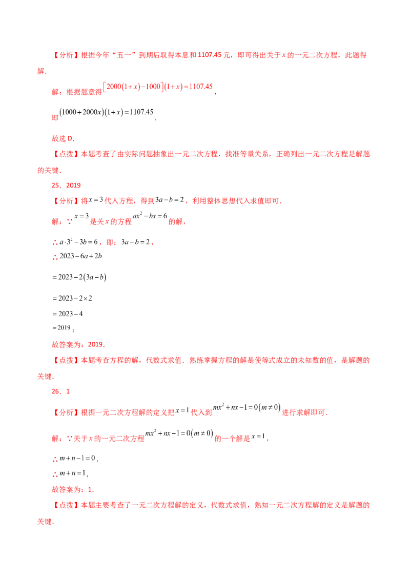 专题21.27一元二次方程（中考常考考点分类专题）（基础练）-（人教版）_人教版数学九年级上册_版本二_九年级数学上册（人教版）_专题突破练习-V4_2024版