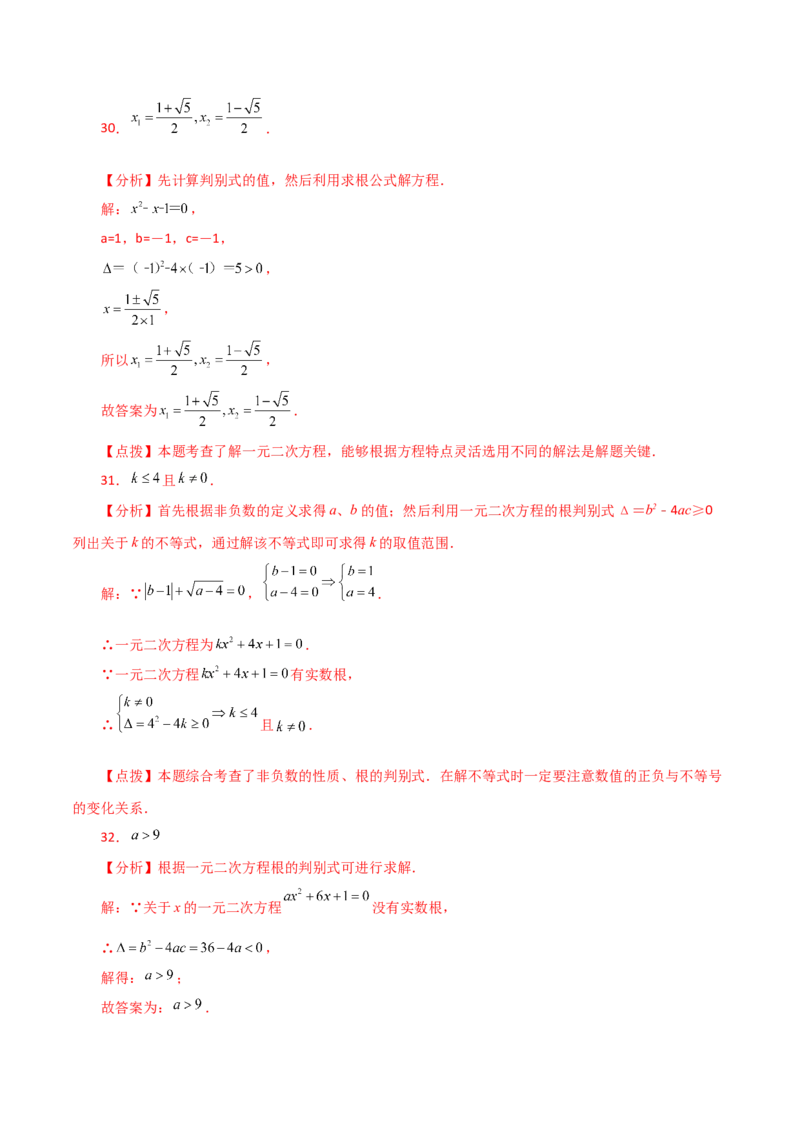 专题21.27一元二次方程（中考常考考点分类专题）（基础练）-（人教版）_人教版数学九年级上册_版本二_九年级数学上册（人教版）_专题突破练习-V4_2024版